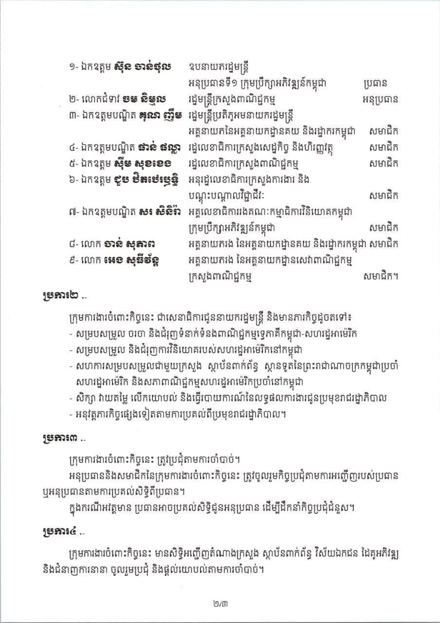 អបអរសាទរកម្ពុជាដែលពន្ធគយត្រូវបានកាត់បន្ថយមកត្រឹម ១០% - Image 2