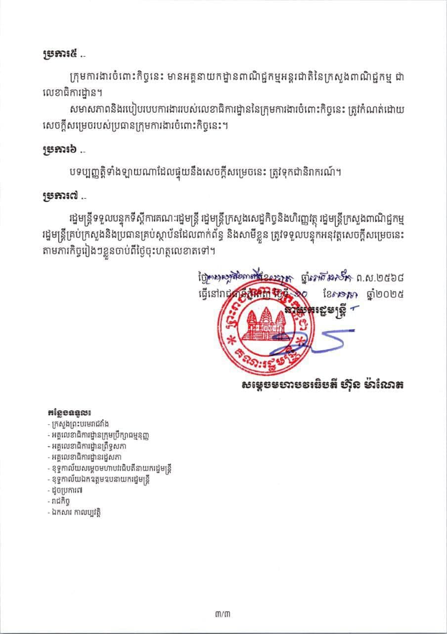 អបអរសាទរកម្ពុជាដែលពន្ធគយត្រូវបានកាត់បន្ថយមកត្រឹម ១០% - Image 3