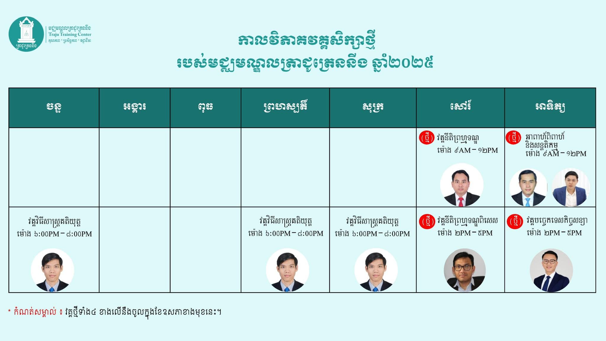 វគ្គថ្មី ជំនាន់ទី២ «អាពាហ៍ពិពាហ៍ និងសន្តតិកម្ម» - Image 3